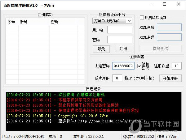 7Win百度糯米注册机