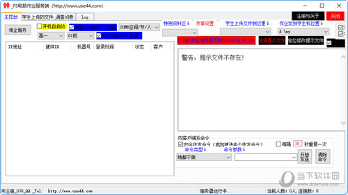 FS电脑作业服务端