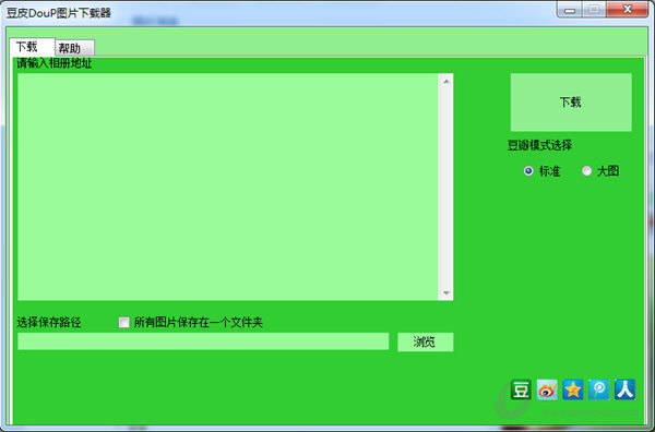 豆皮doup图片下载器