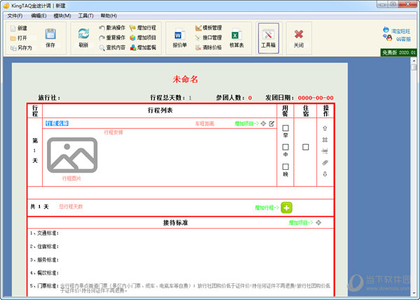 KingTAQ金途计调软件