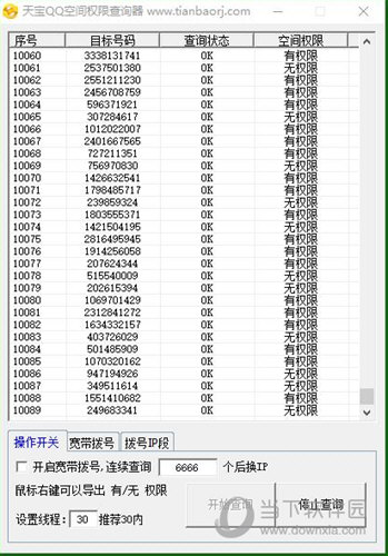 天宝QQ空间权限查询器