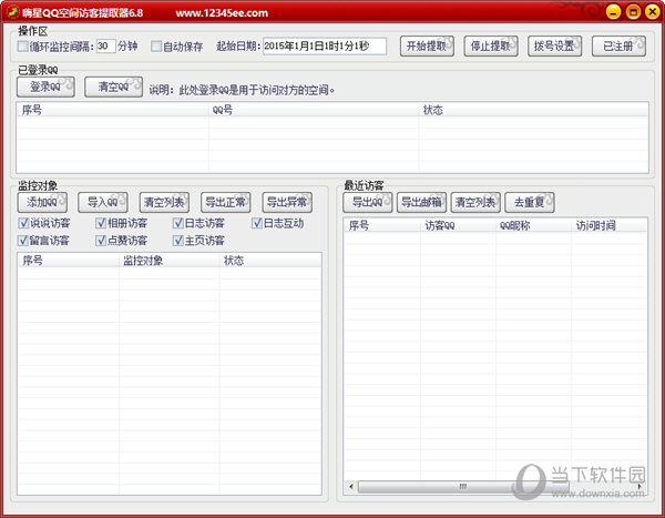 嗨星QQ空间访客提取器破解版