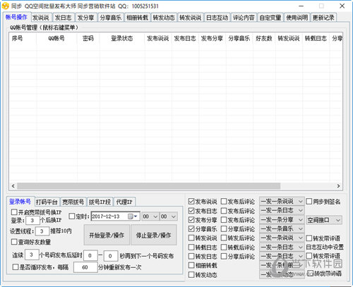 同步QQ空间批量发布大师