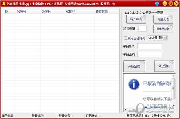 亿家QQ空间删除清理全能助手