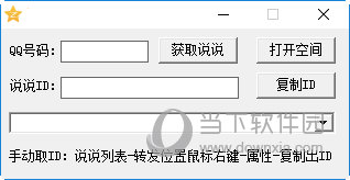 土豪社区说说ID获取软件