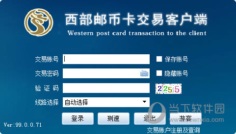 西部邮币卡交易客户端