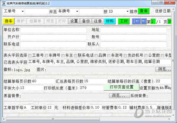 宏声汽车维修结算系统