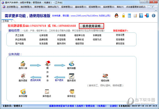 星林汽车维修管理系统