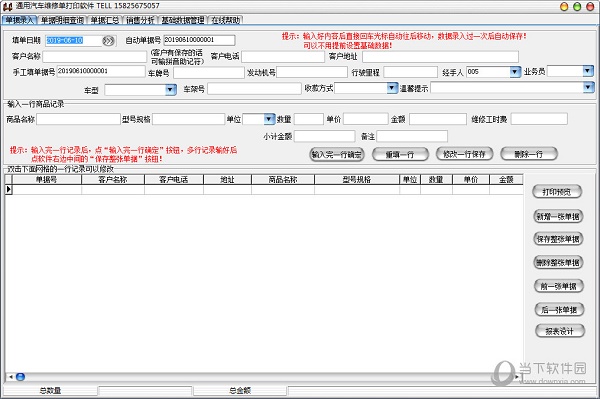 通用汽车维修单打印软件