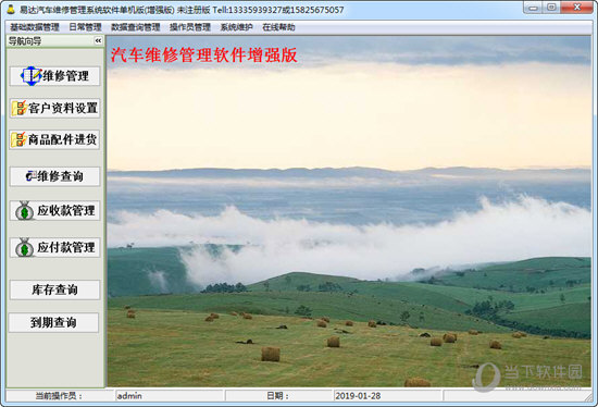 易达汽车维修管理系统软件
