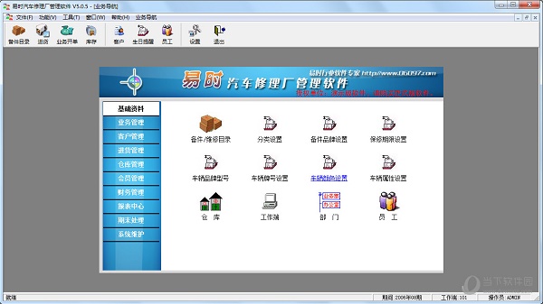 易时汽车维修厂管理软件