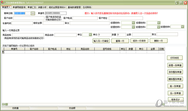 汽车维修单管理软件