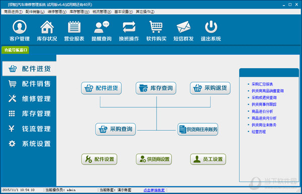 领智汽车维修管理系统