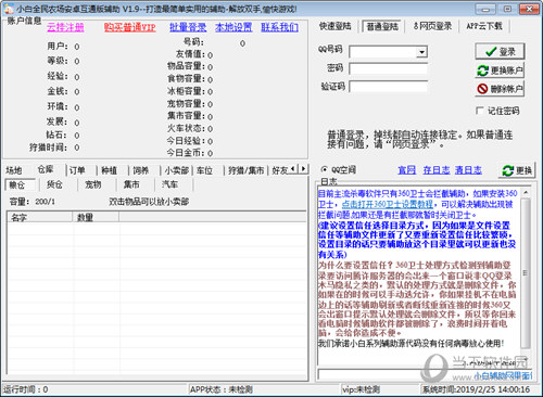 全民农场最新挂机辅助工具