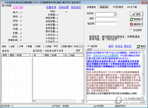 全民农场汽车商城刷S车辅助