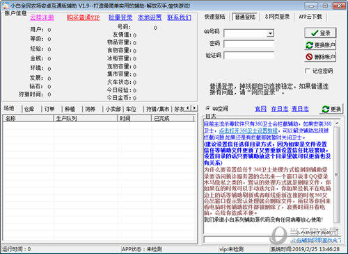 全民农场刷钻石辅助器 