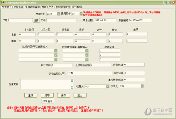 物业收费软件免费版