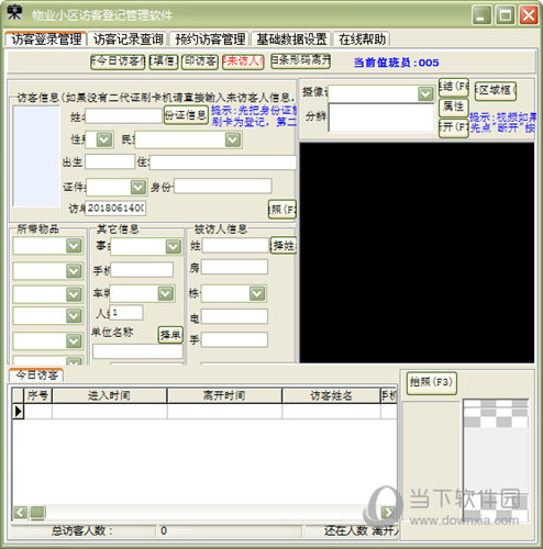 物业小区访客登记管理软件
