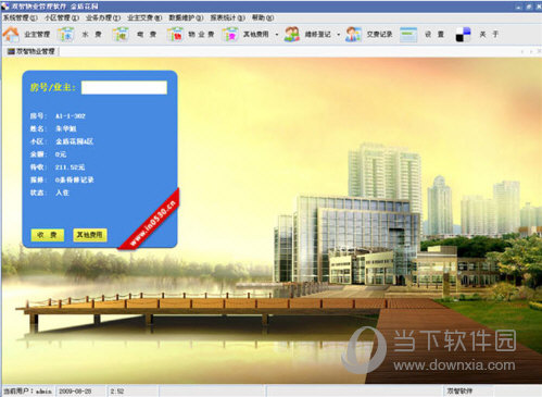 双智物业收费系统