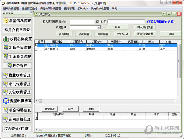 通用写字楼出租管理软件