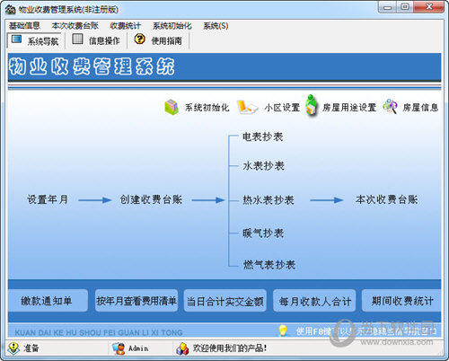 宏达物业收费管理系统