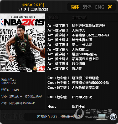 NBA2K19修改器