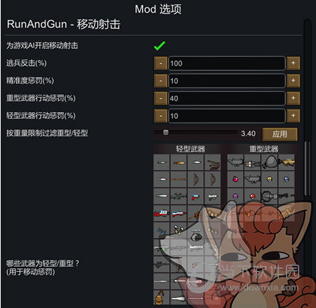 环世界b18移动射击MOD