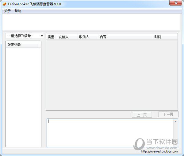 FetionLooker飞信消息查看器