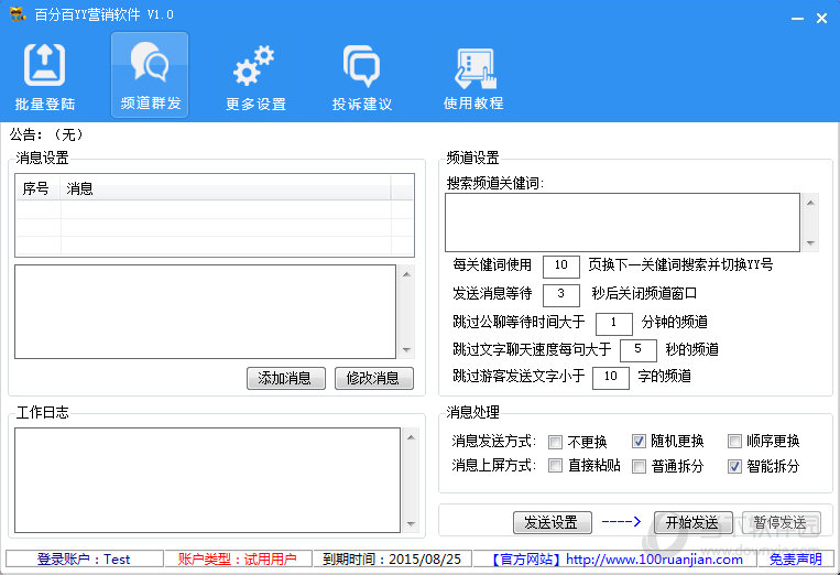 百分百YY营销软件