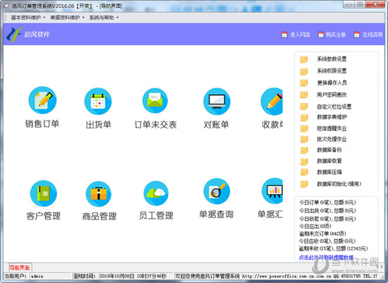 追风订单管理系统破解版