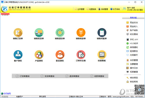 云客订单管理系统