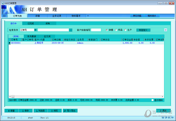 AH订单管理系统
