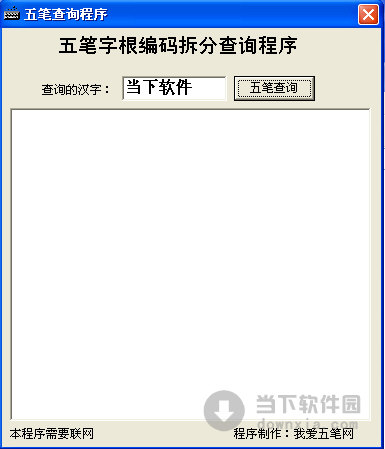 五笔查询程序