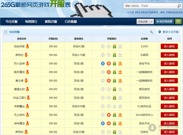 265G最新网页游戏开服表