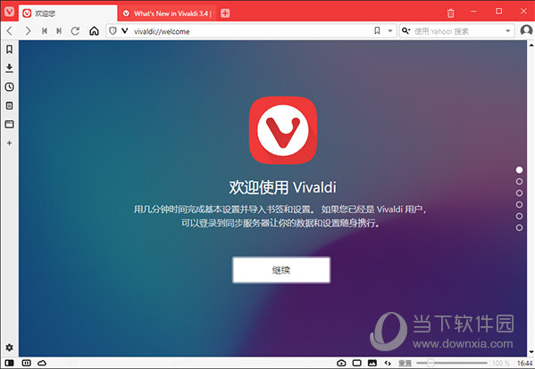 vivaldi浏览器