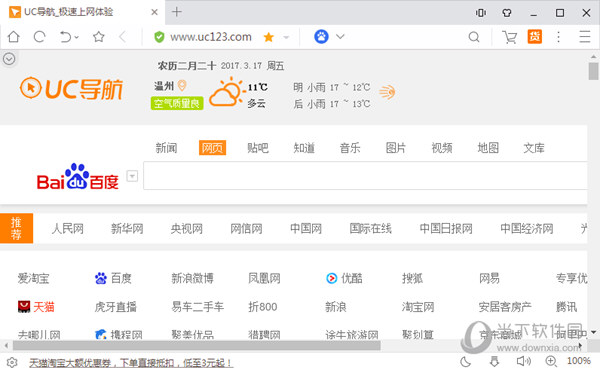 uc浏览器