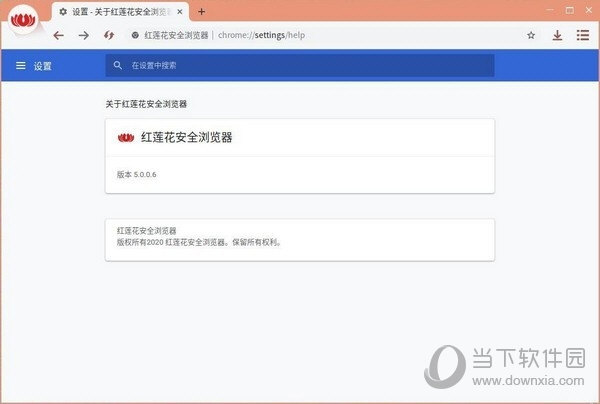 红莲花安全浏览器下载