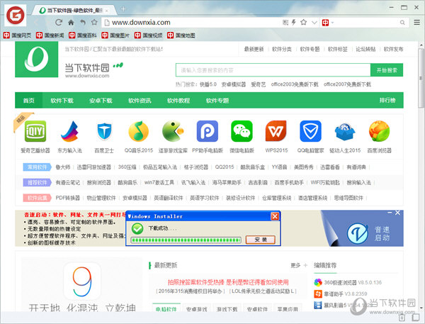 中国搜索极速浏览器