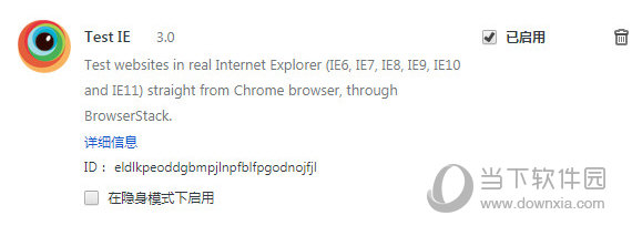 Test IE chrome插件