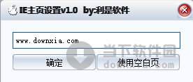 利是软件IE主页设置