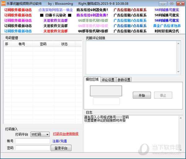 乐享优酷视频刷评论软件