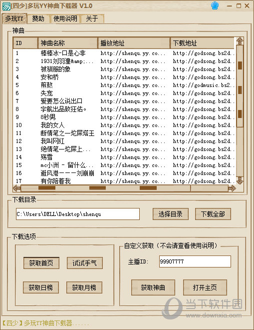 多玩YY神曲下载器