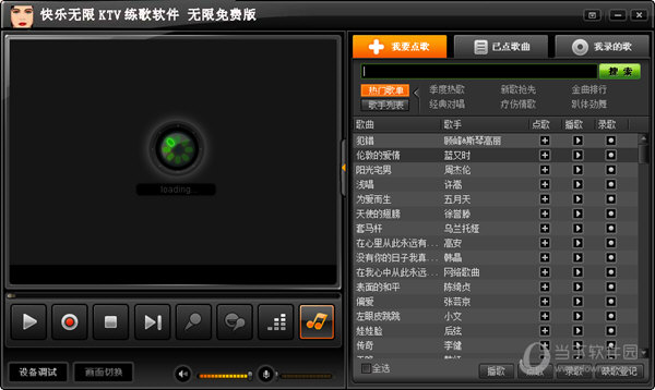 快乐无限KTV练歌软件