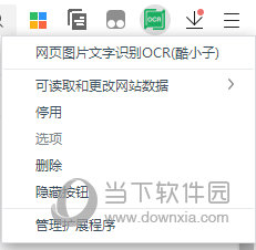 网页图片文字识别OCR插件