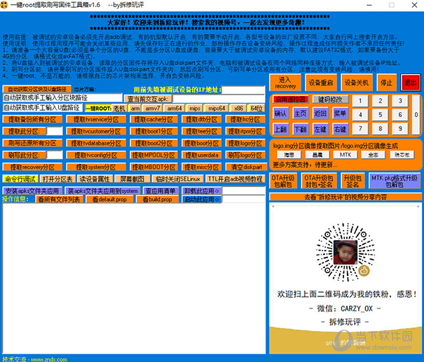 一键root提取刷写固件工具箱