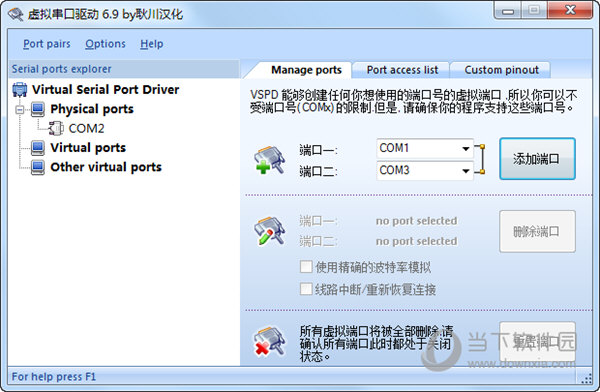 Virtual Serial Ports Driver