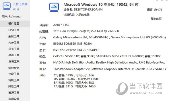 入梦工具箱