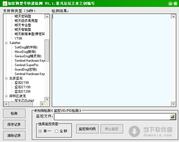 加密狗型号快速检测
