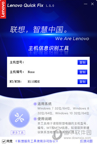 联想主机信息识别工具