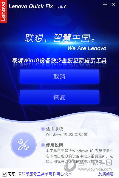 取消Win10设备缺少重要更新提示工具